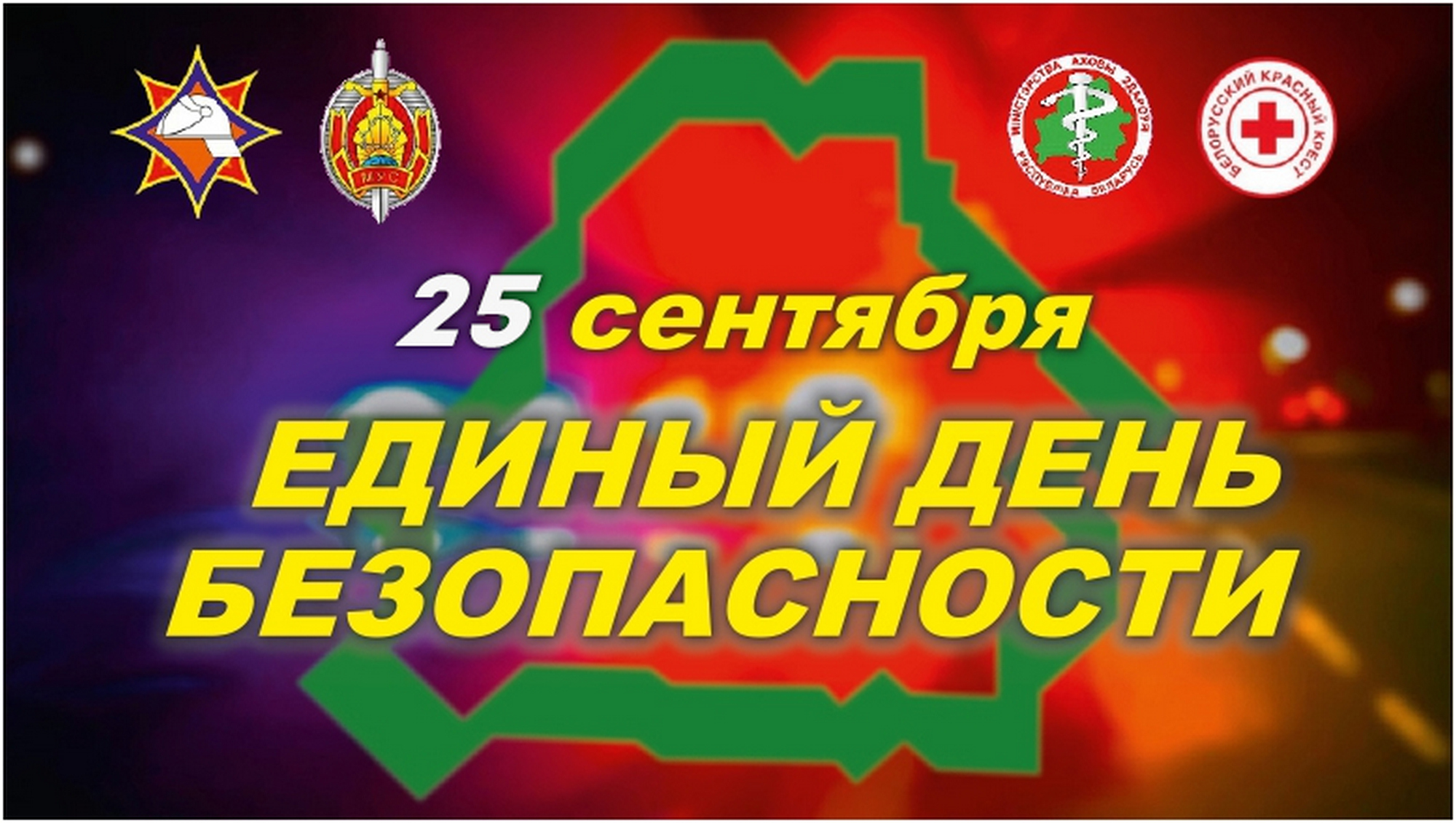 Источник фото:  МЧС РБ