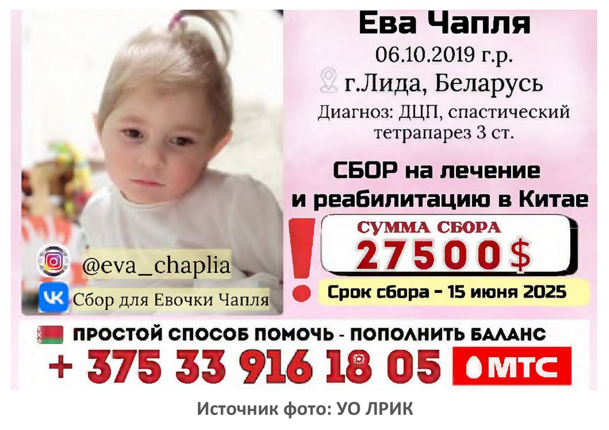 Источник фото: УО ЛРИК