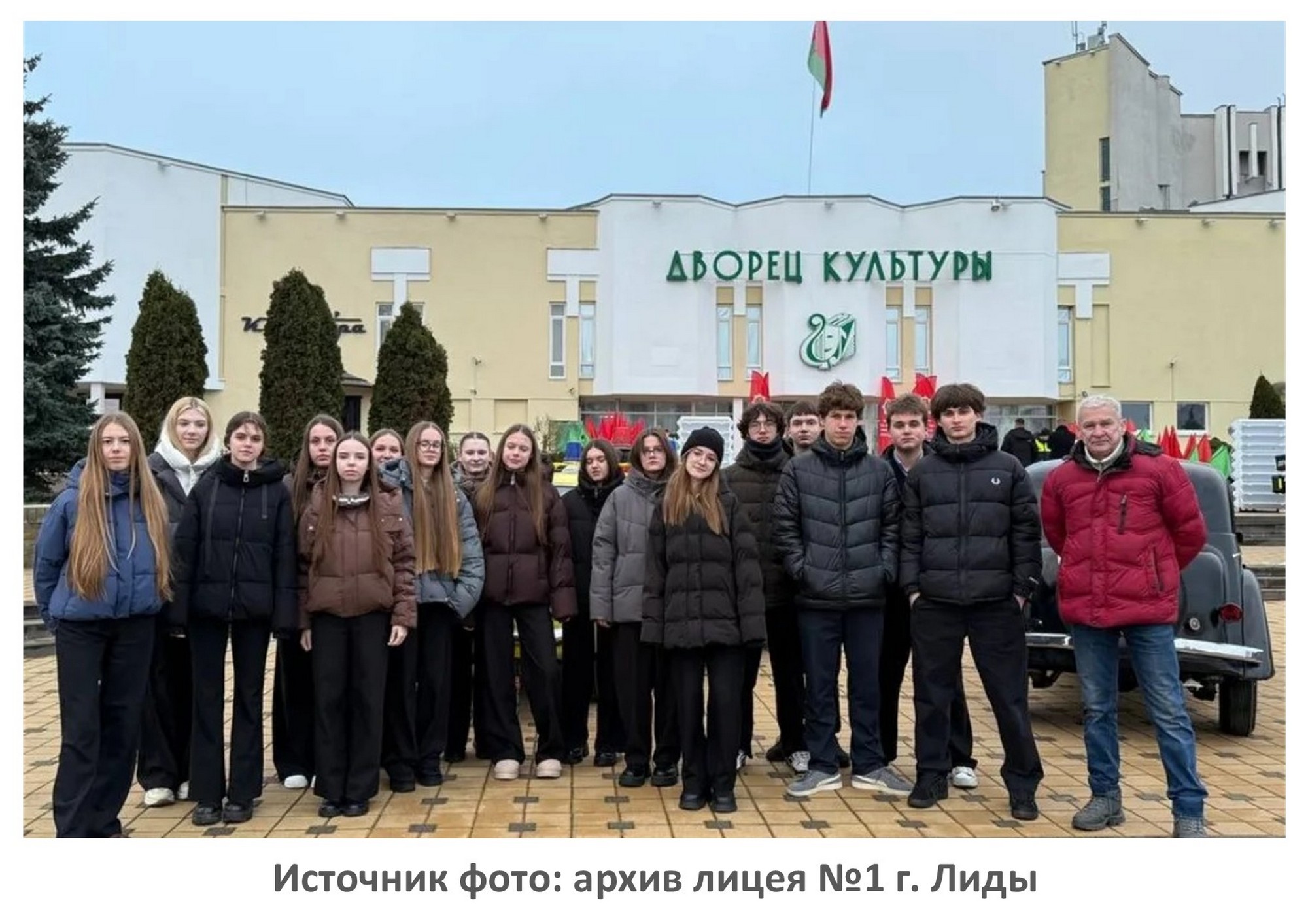 Источник фото: архив лицея №1 г. Лиды