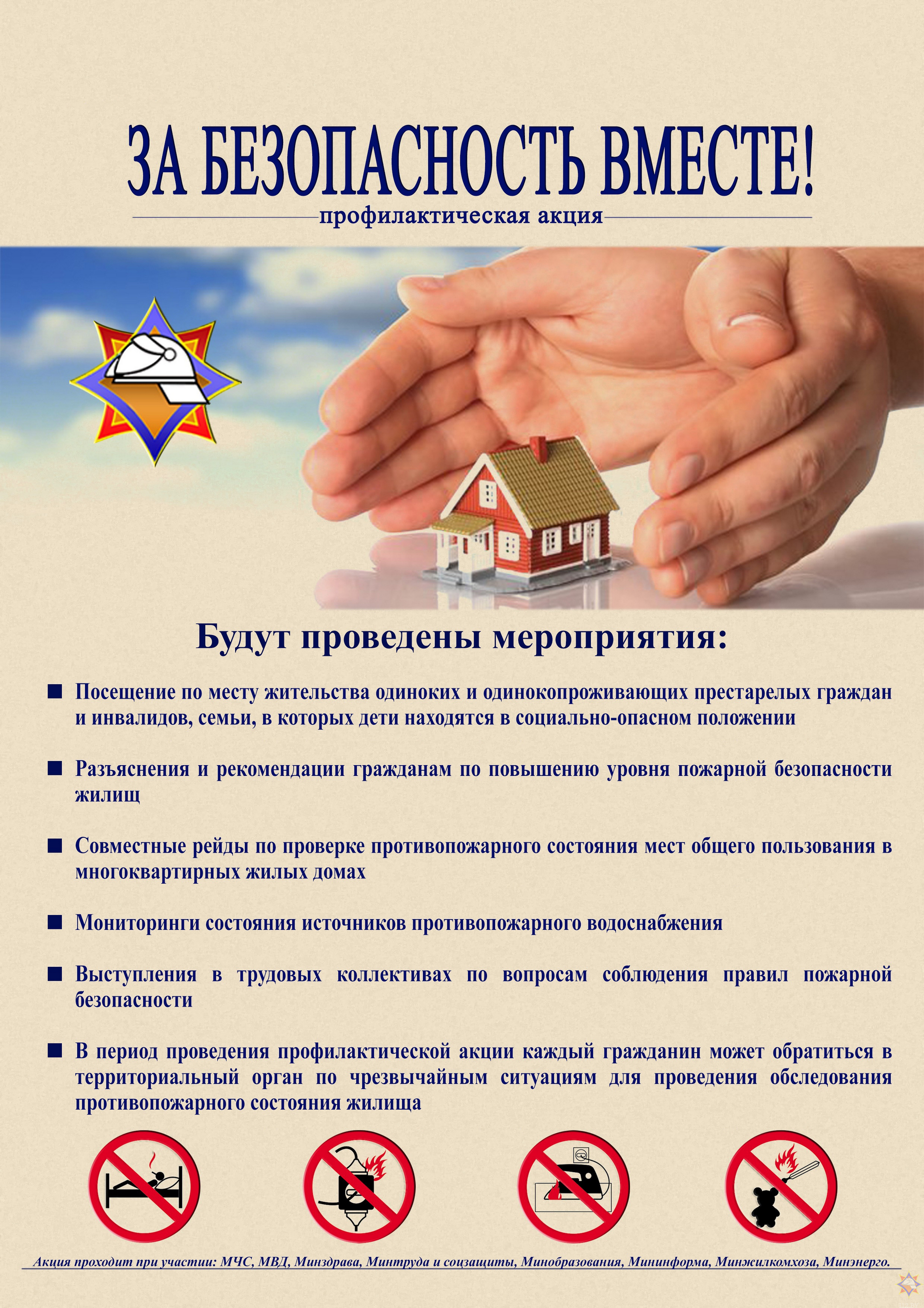 Листовка МЧС