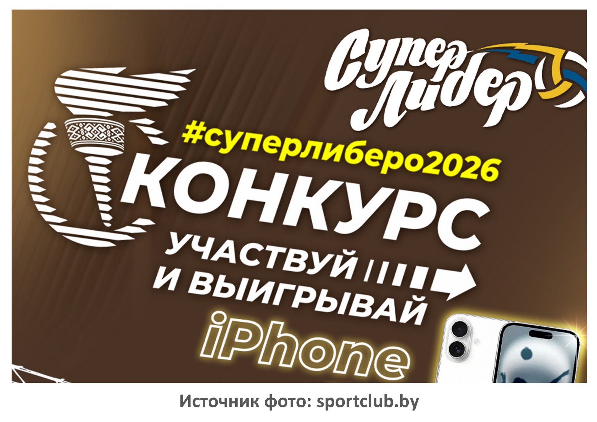 Источник фото: sportclub.by