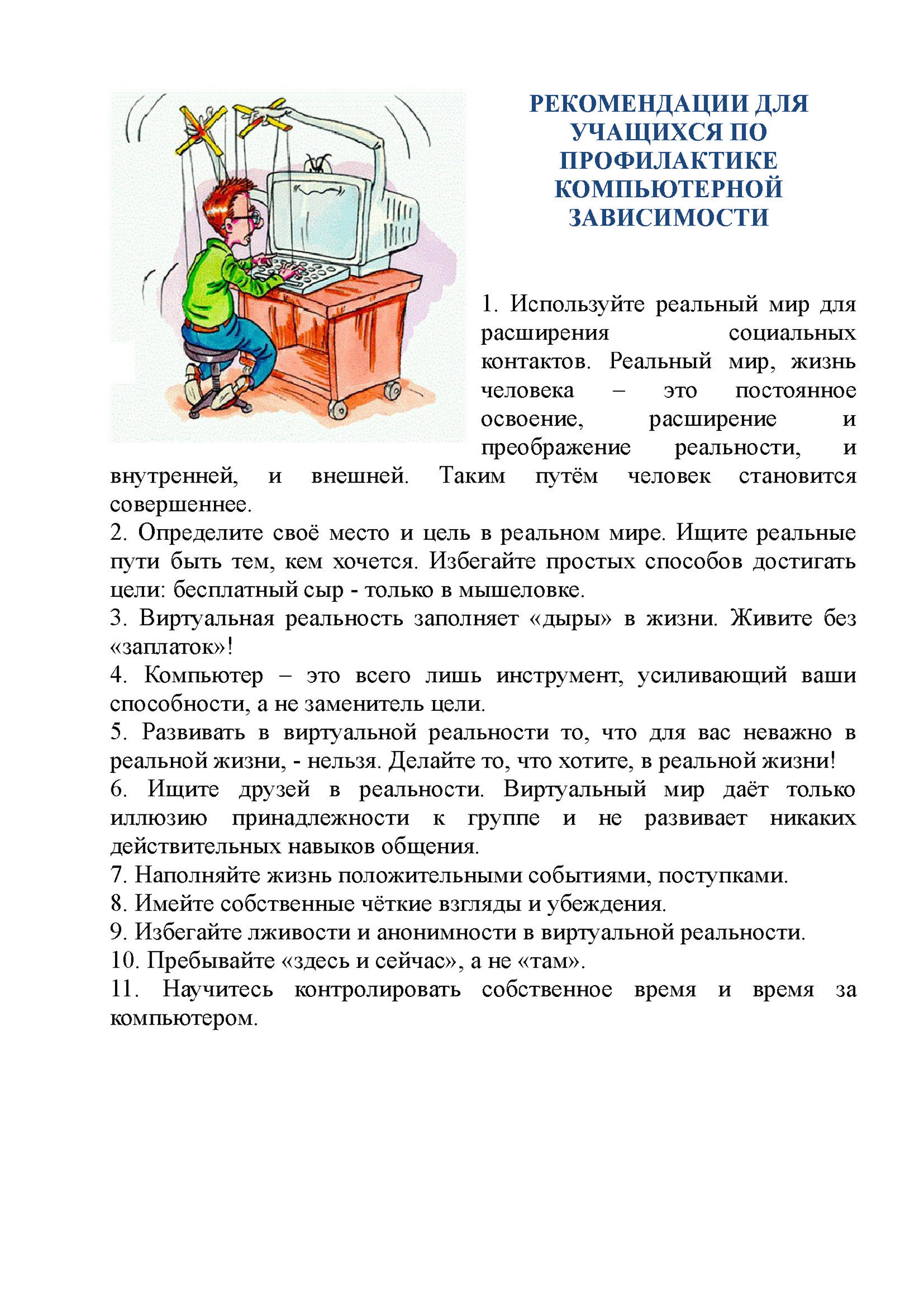 Советы психолога