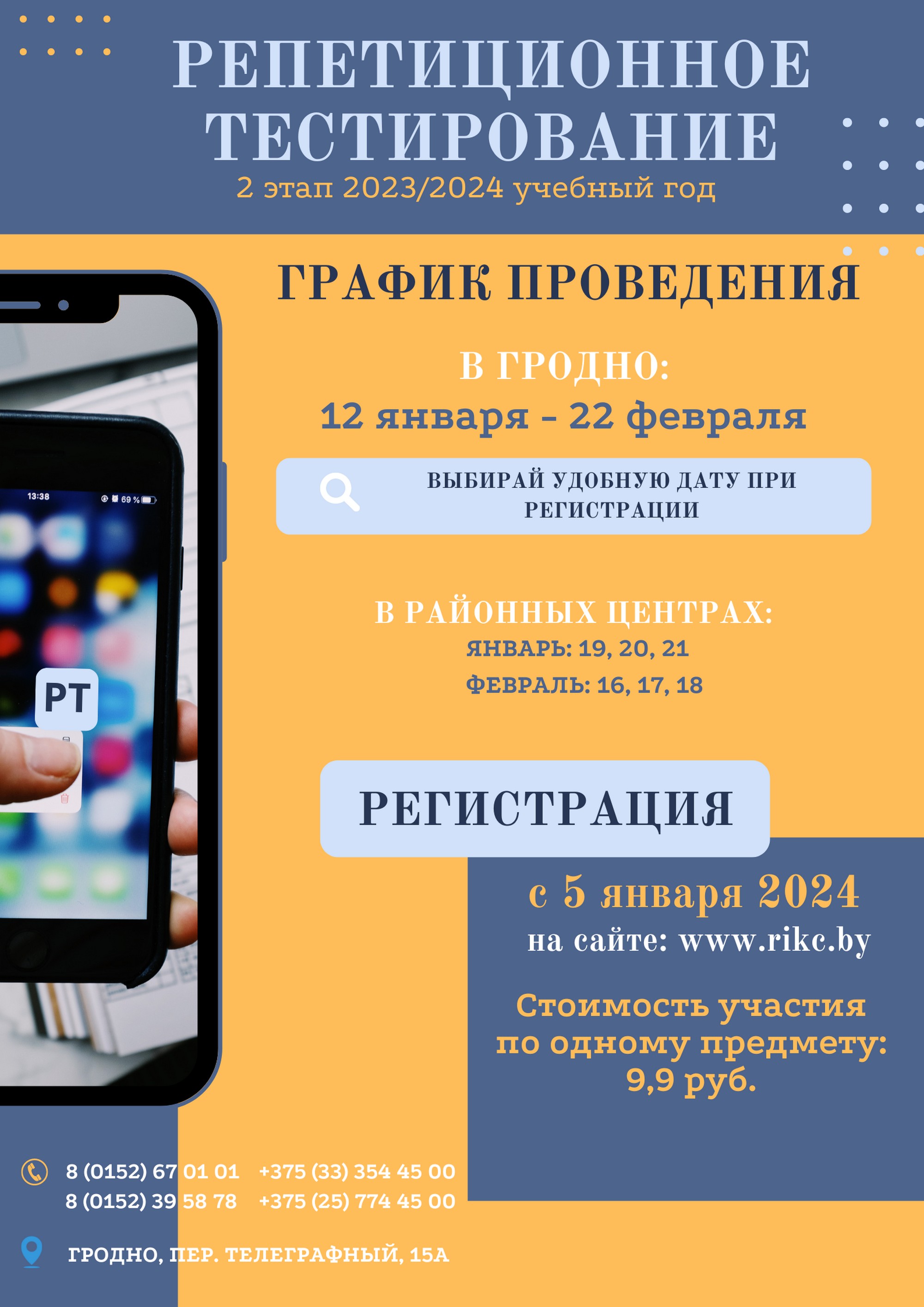 Репетиционное тестирование