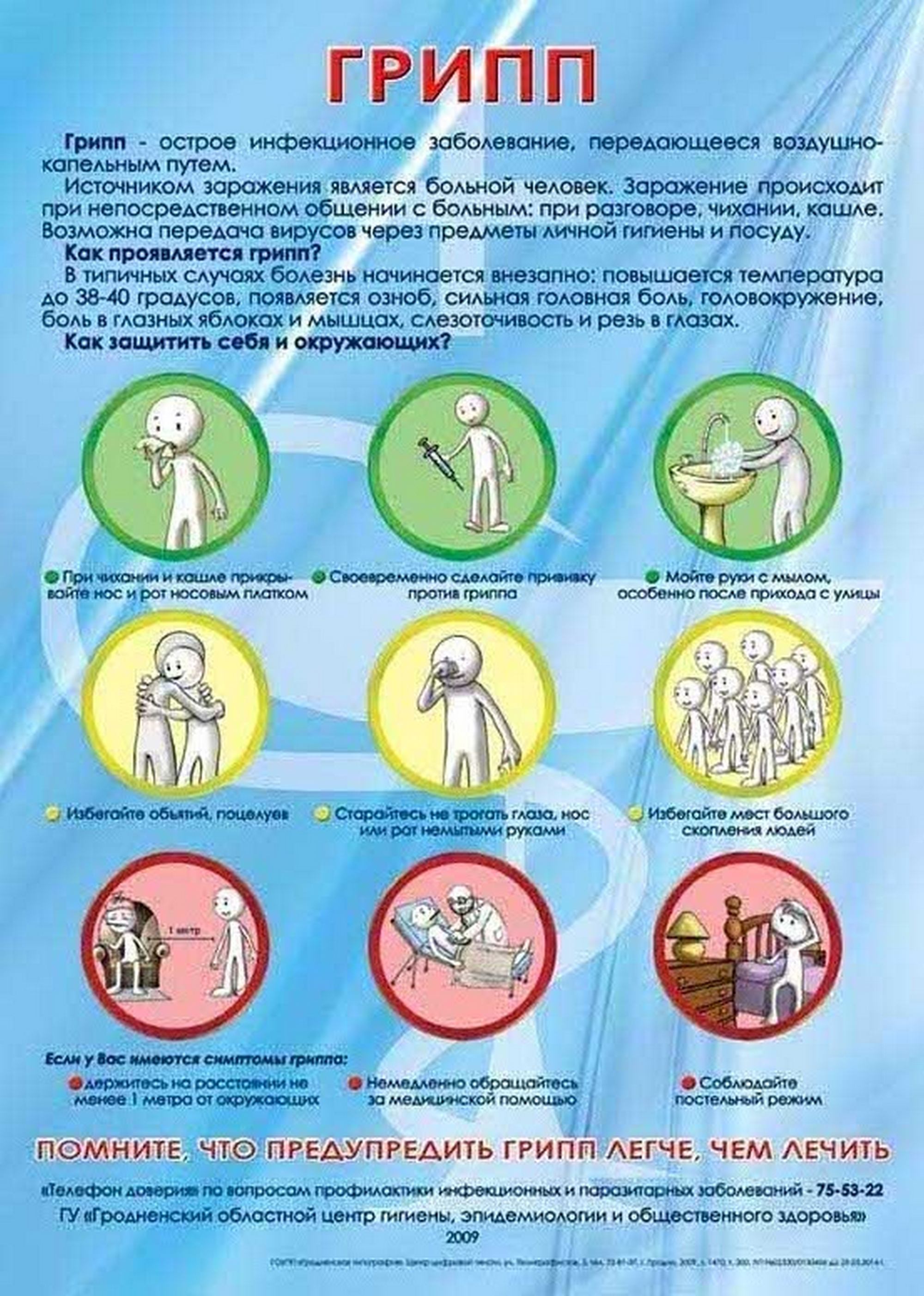 Листовка райЦГЭ «Профилактика острых респираторных инфекций и гриппа»