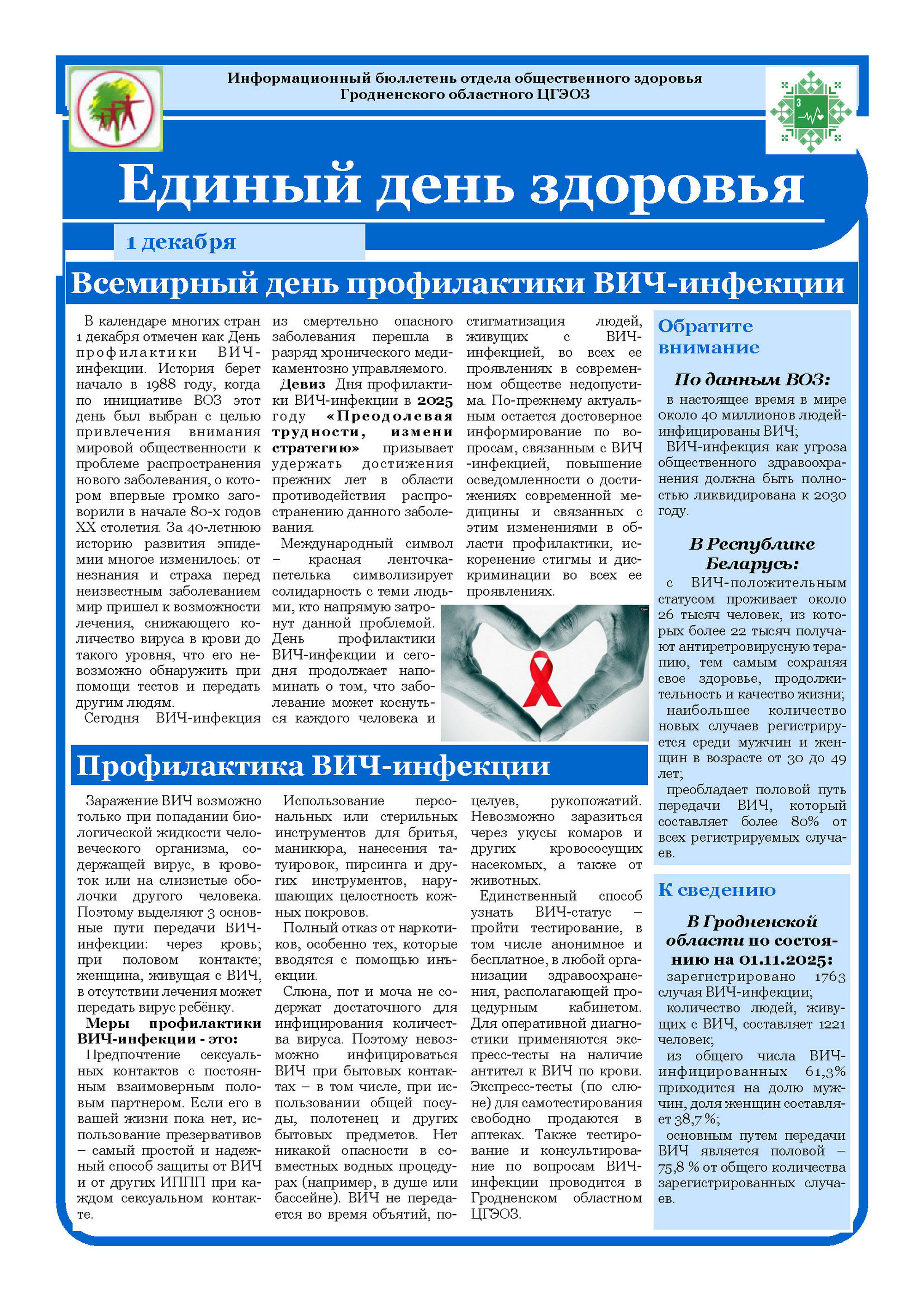 Источник фото: Лидский зональный ЦГЭ Источник фото: Лидский зональный ЦГЭ