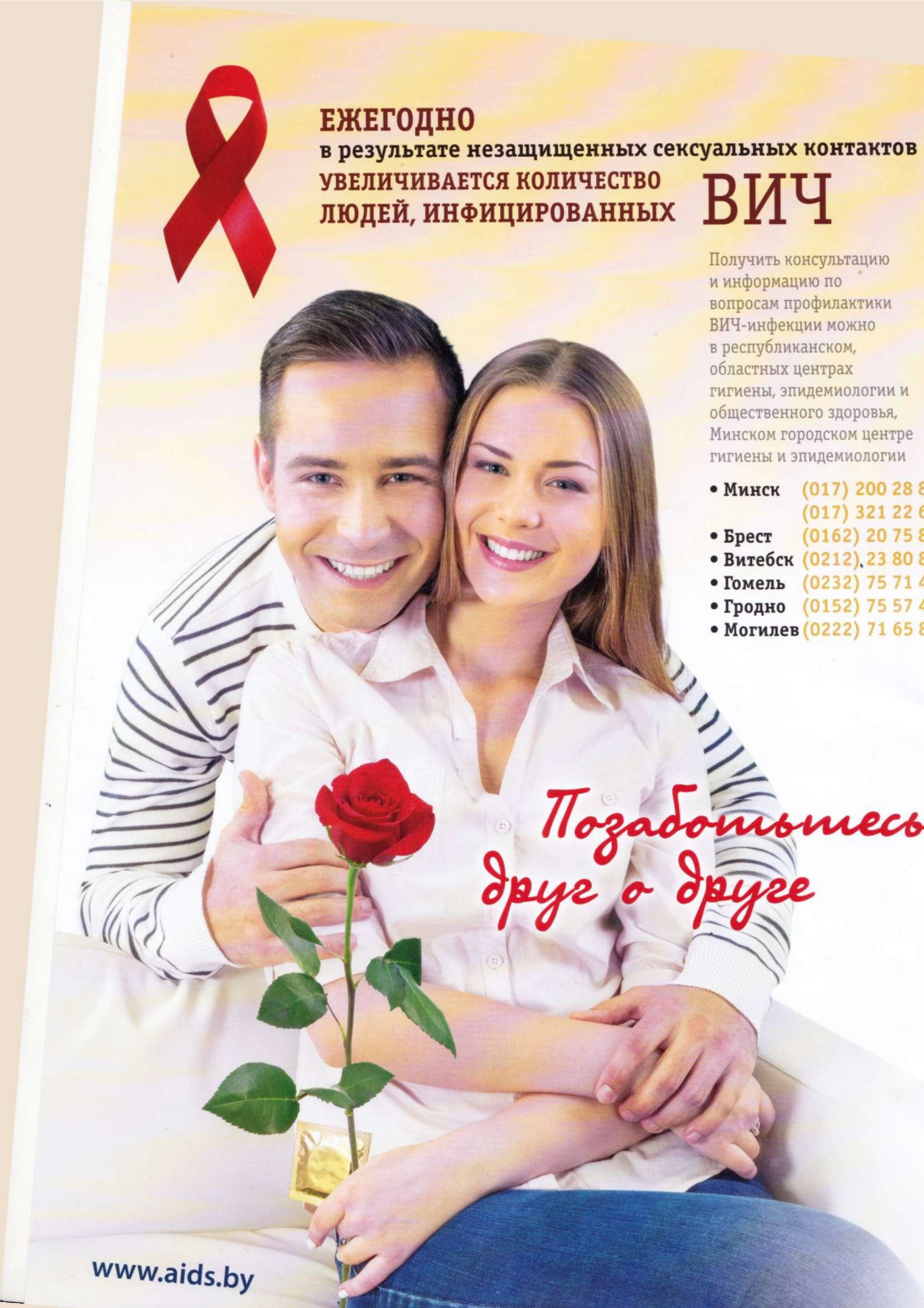 Листовка райЦГЭ "Всемирный день памяти людей, умерших от СПИДа"