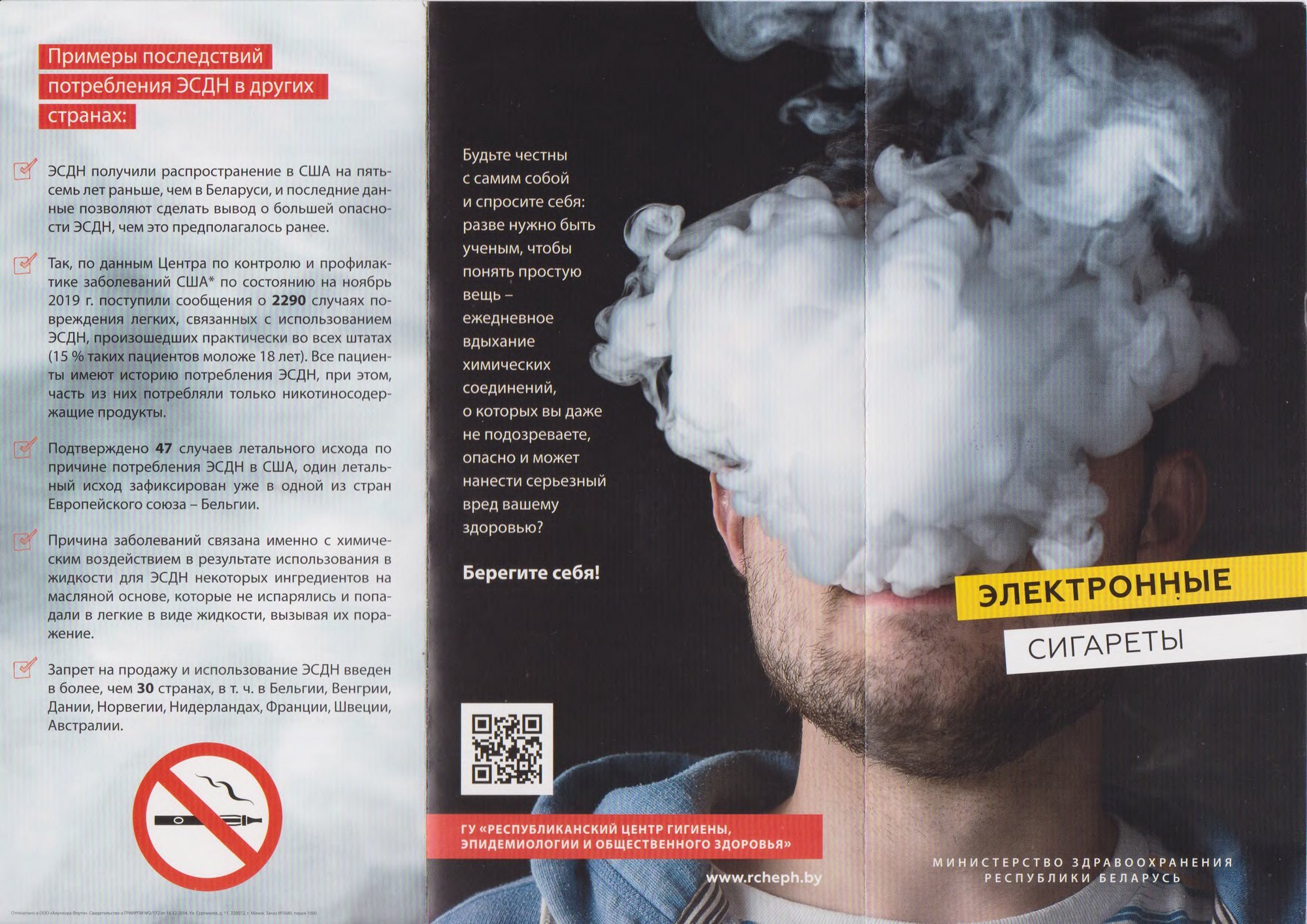Листовка райЦГЭ "Всемирный день без табака"